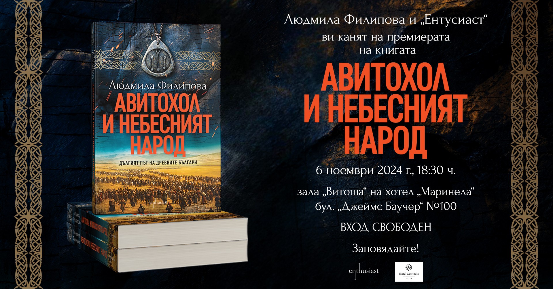 Людмила Филипова с нов роман за началото на българския род